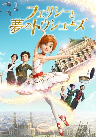 フェリシーと夢のトウシューズ
