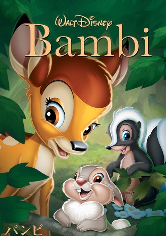 バンビ