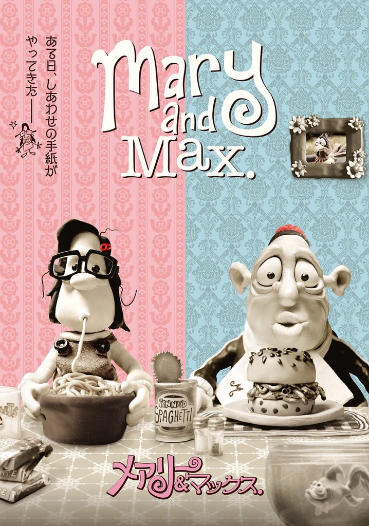 【美品】入手困難クレイアニメ　「メアリー&amp;マックス(&#39;08オーストラリア)」 メアリー＆マックス | 美作的日々 - 楽天ブログ