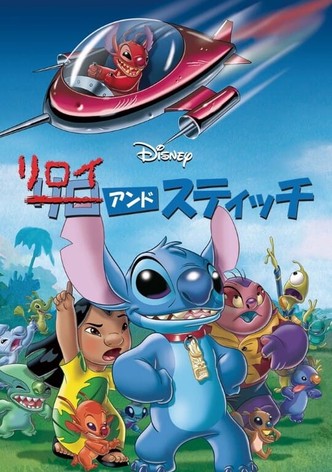 リロイ・アンド・スティッチ