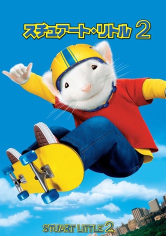 スチュアート・リトル2