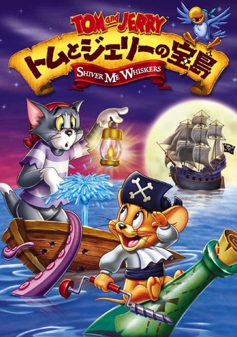 トムとジェリーの宝島