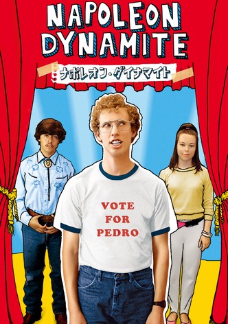 ナポレオン・ダイナマイト