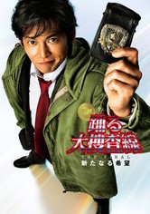 踊る大捜査線 THE FINAL 新たなる希望 動画配信