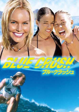 ブルークラッシュ