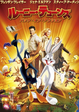 ルーニー・テューンズ：バック・イン・アクション
