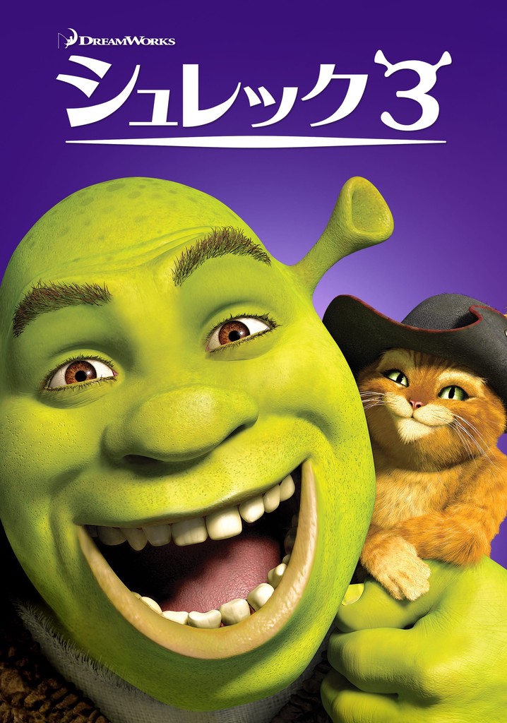 2741 外国切手 オーストリア 映画 アニメ シュレック3次 シュレック3 映画 動画配信 オンライン 視聴