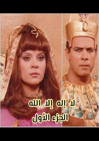 لا إله إلا الله