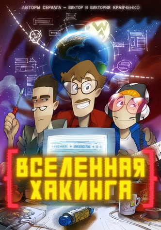 Сезон 1