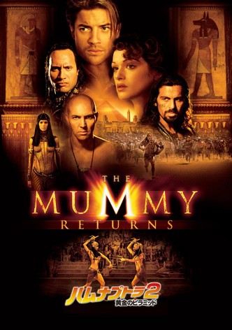 ハムナプトラ2 黄金のピラミッド