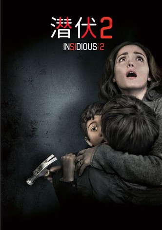 潜伏2