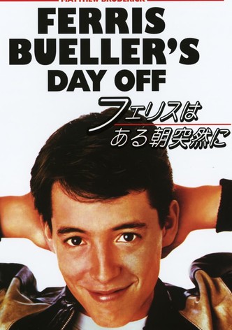 フェリスはある朝突然に