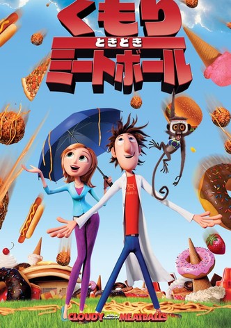 くもりときどきミートボール