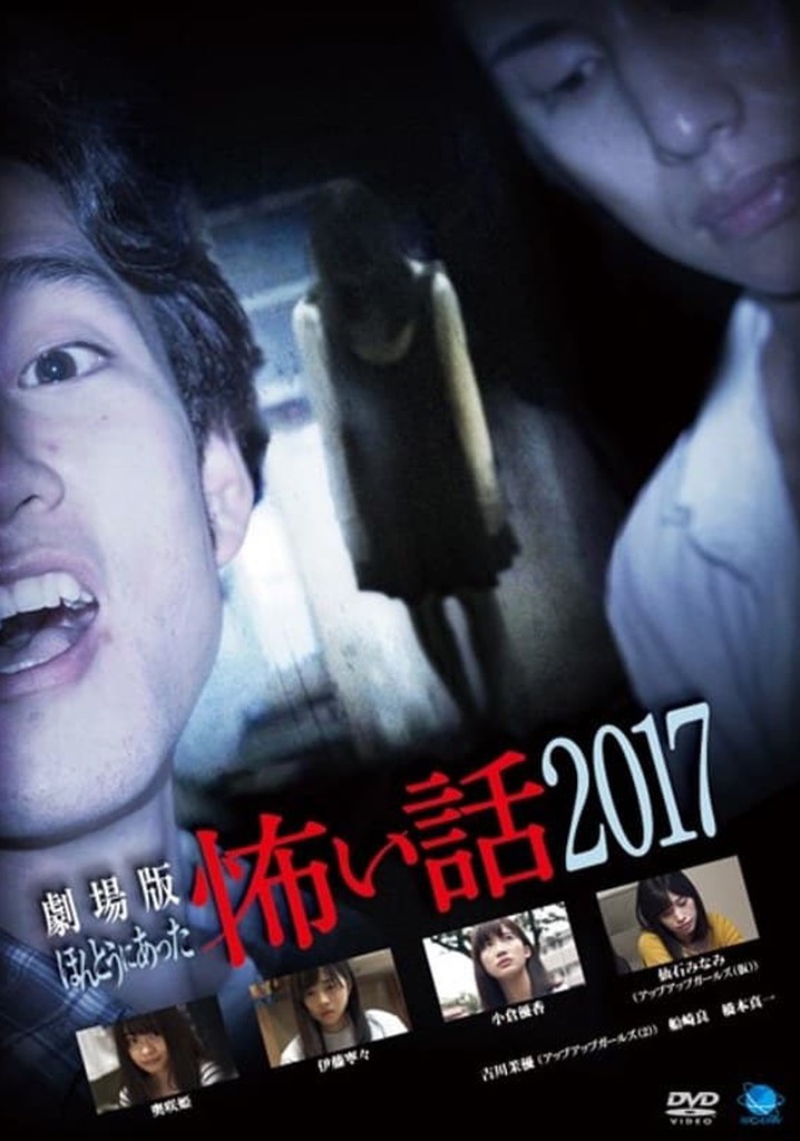 Gekijō-ban: Hontō ni Atta Kowai Hanashi 2017