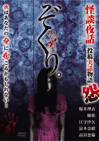 Zokuri. Kaidan Yowa ～Toukou Jitsuwa Monogatari On～