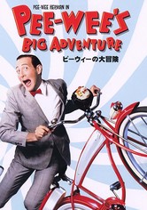 ピーウィーの大冒険