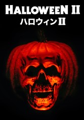 ハロウィンII