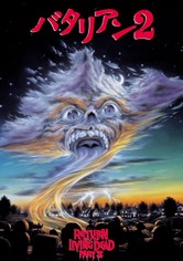バタリアン2
