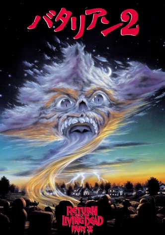 バタリアン2