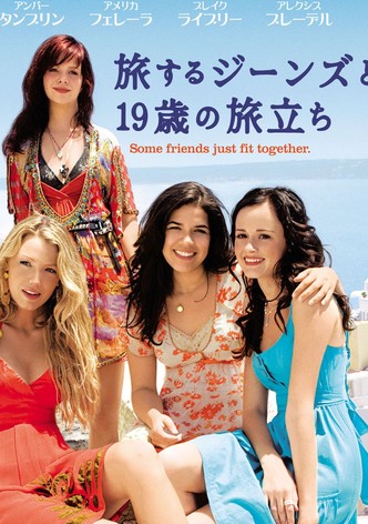 旅するジーンズと19歳の旅立ち