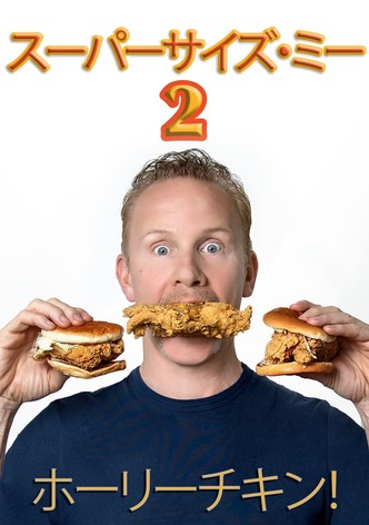 スーパーサイズ・ミー:ホーリーチキン !