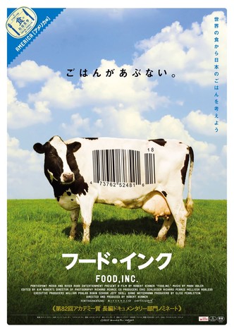 フード・インク