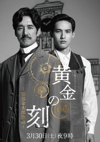Ougon No Toki - Kintaro Hattori Story