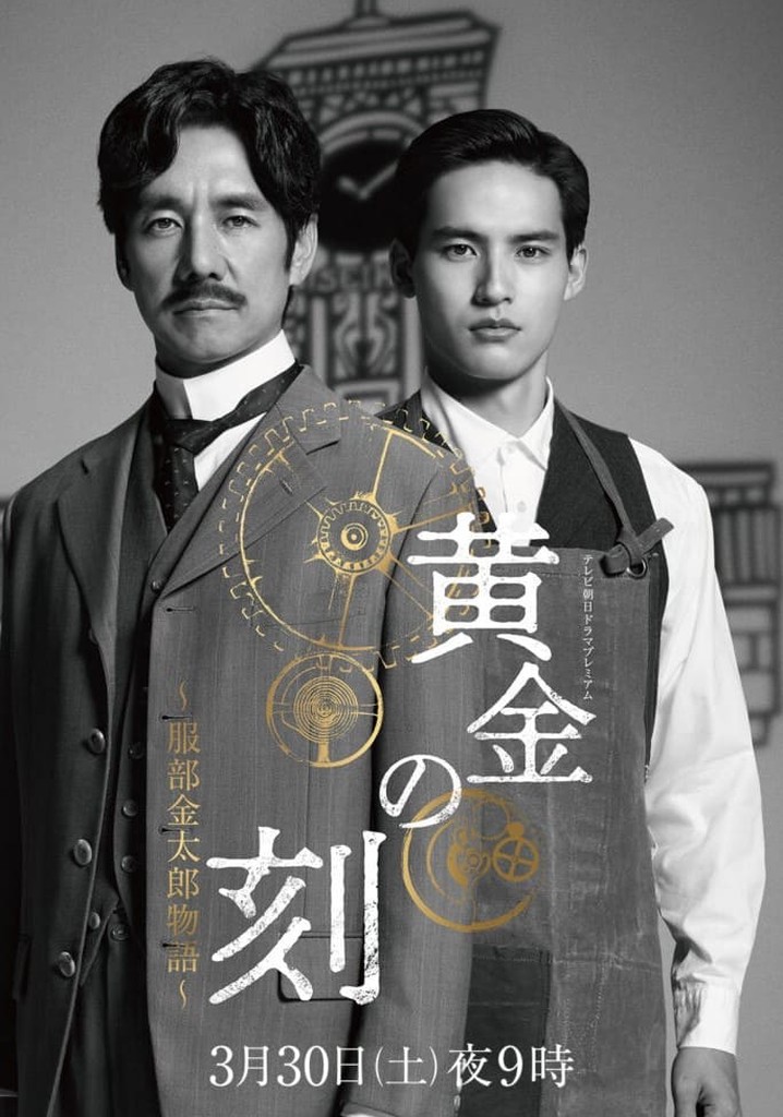 Ougon No Toki - Kintaro Hattori Story