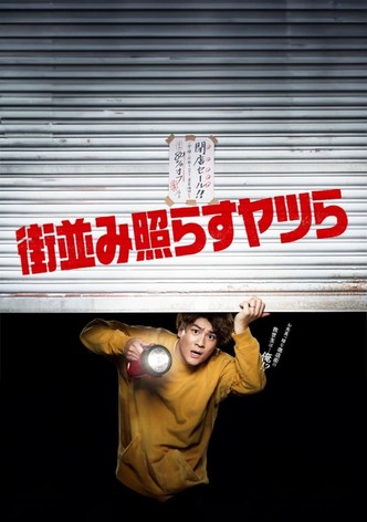Machinami Terasu Yatsura