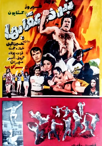 Nabard-e oghab-ha