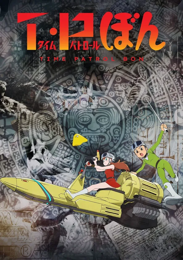 T・Pぼん ポスター
