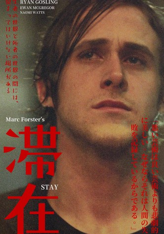 ステイ