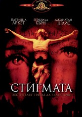 Стигмата