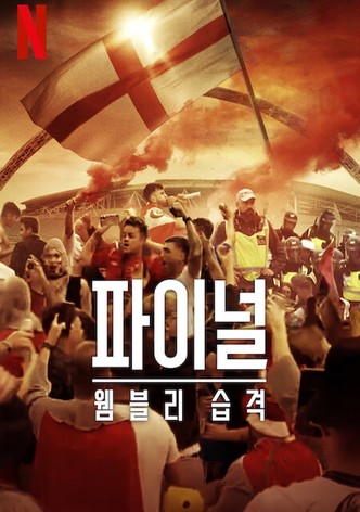 파이널: 웸블리 습격