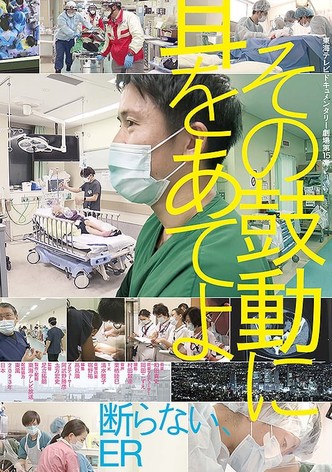 The Heart of the Emergency Room