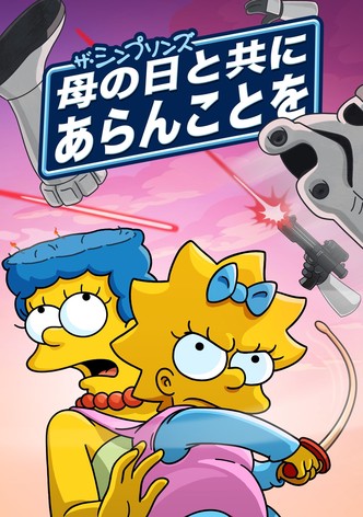 母の日と共にあらんことを