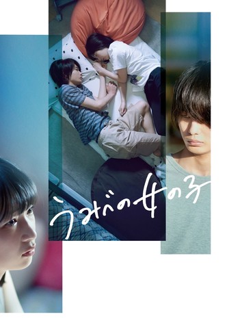 うみべの女の子