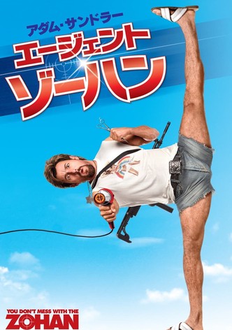 エージェント・ゾーハン