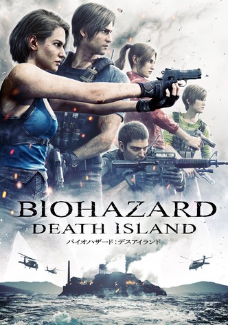 バイオハザード：デスアイランド