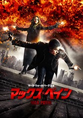 マックス・ペイン