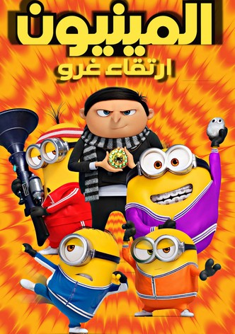 المينيونز 2  صعود جرو