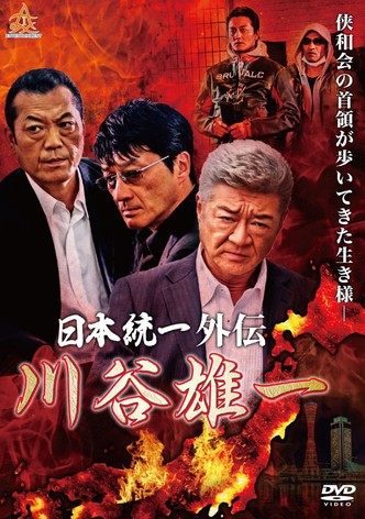 Unification of Japan Gaiden: Kawatani Yuichi