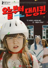 오늘부터 댄싱퀸