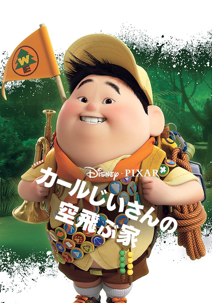 【Disney】Pixar カールじいさんの空飛ぶ家 Apple Watch バンド カールじいさんの空飛ぶ家のフォトギャラリー画像(3/11)｜MOVIE