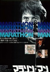 マラソンマン
