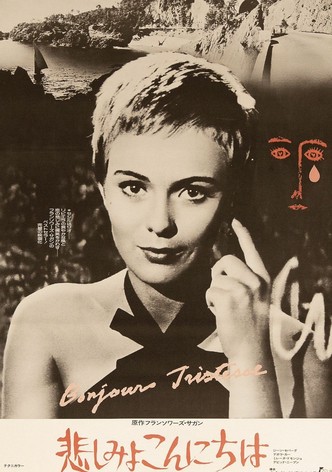 悲しみよこんにちは