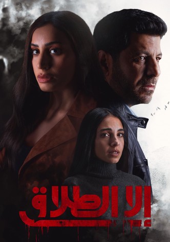 All but Divorced - Temporada 1