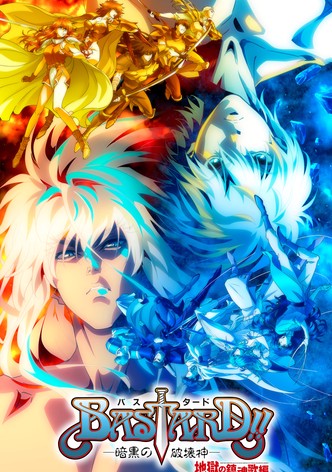 BASTARD!! －暗黒の破壊神－ ドラマ動画配信