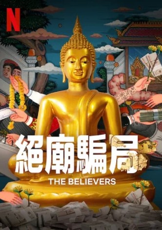 绝庙骗局 - 季 2