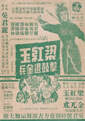 How Liang Hongyu's War Drum Caused the Jin Army to Retreat